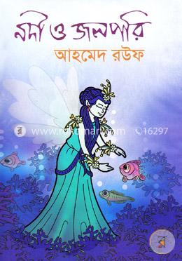 নদী ও জলপরি image