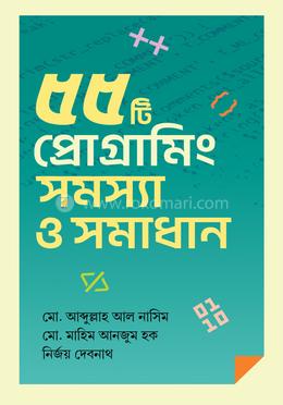 ৫৫টি প্রোগ্রামিং সমস্যা ও সমাধান image