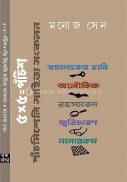 ৫*৫ = পঁচিশ