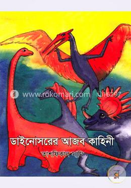 ডাইনোসরের আজব কাহিনী image