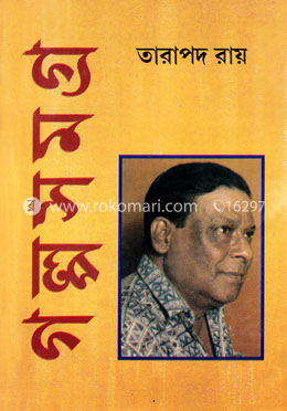 গল্পসমগ্র -৩য় image