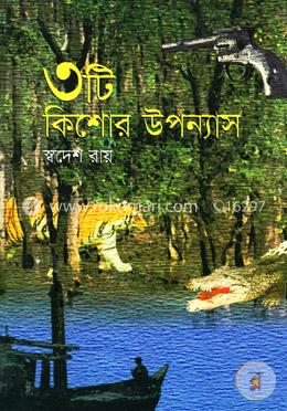 ৩টি কিশোর উপন্যাস