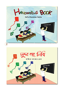 হাতের লেখা শেখার ২ টি বই
