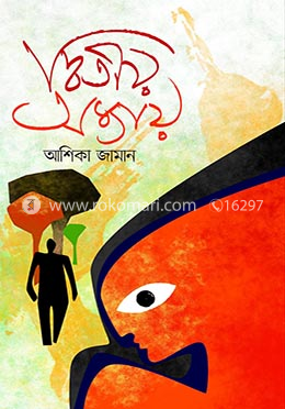 দ্বিতীয় অধ্যায় 