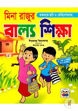 মিনা-রাজুর বাল্য শিক্ষা image