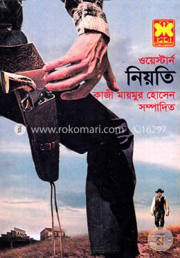 নিয়তি ওয়েস্টার্ন সিরিজ