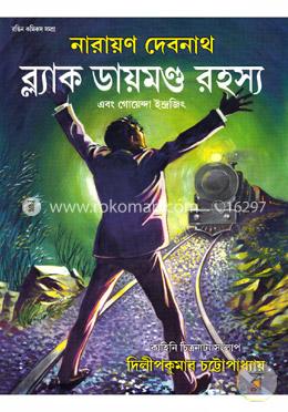 ব্ল্যাক ডায়মন্ড রহস্য image