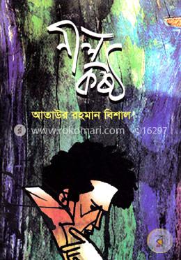 নীল কষ্ট image