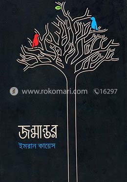 জন্মান্তর image
