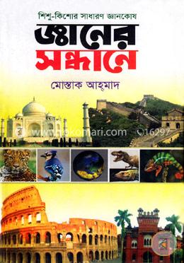 জ্ঞানের সন্ধানে image