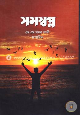 সমস্বপ্ন image