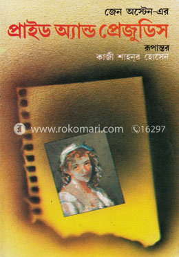 প্রাইড এন্ড প্রেজুডিস 