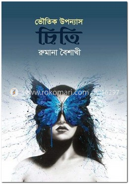ভৌতিক উপন্যাস চিতি image