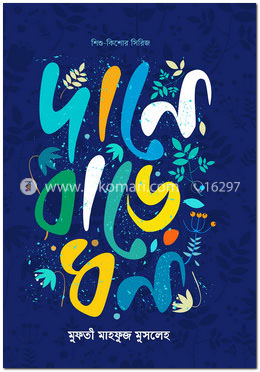 দানে বাড়ে ধন image