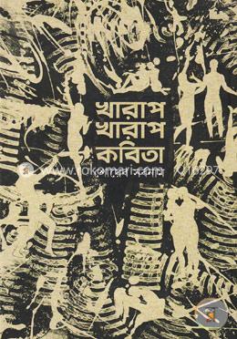 খারাপ খারাপ কবিতা