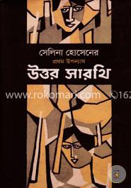 উত্তর সারথি image