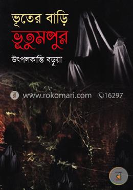 ভূতের বাড়ি ভূতুমপুর image