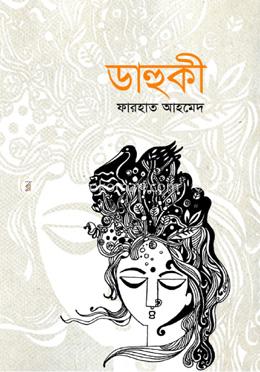 ডাহুকী image