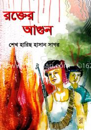 রক্তের আগুন