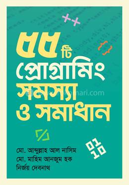 ৫৫টি প্রোগ্রামিং সমস্যা ও সমাধান image