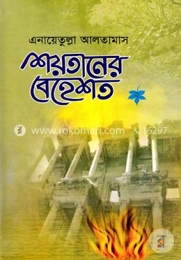 শয়তানের বেহেশ্‌ত ২ image