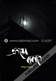 প্রণয়ের ব্যাকরণে