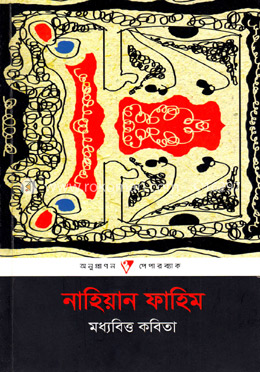 মধ্যবিত্ত কবিতা image
