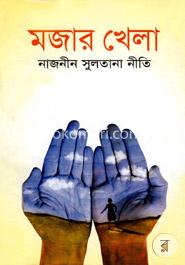 মজার খেলা image