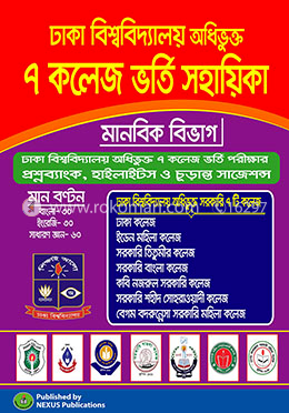 নেক্সাস ঢাকা বিশ্ববিদ্যালয় অধিভুক্ত ৭ কলেজ ভর্তি সহায়িকা - মানবিক বিভাগ
