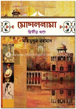 মোগলনামা - ২য় খণ্ড image