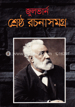 শ্রেষ্ঠ রচনাসমগ্র