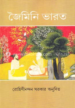 জৈমিনি ভারত image