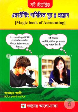 শর্ট টেকনিক একাউন্টিং গাণিতিক সূত্র ও প্রয়োগ image