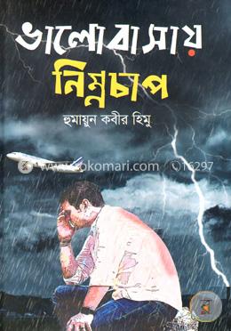 ভালোবাসায় নিম্নচাপ image