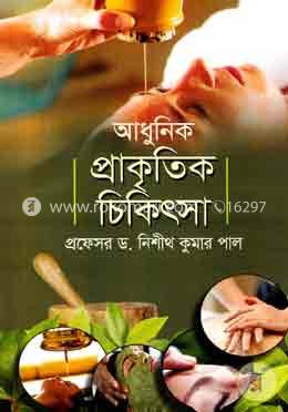 আধুনিক প্রাকৃতিক চিকিৎসা image