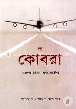 দ্য কোবরা image