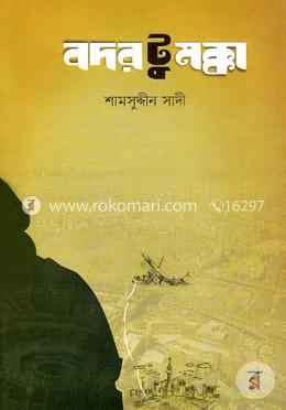 বদর টু মক্কা image