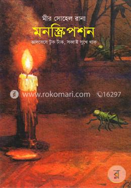 মনস্ক্রিপশন