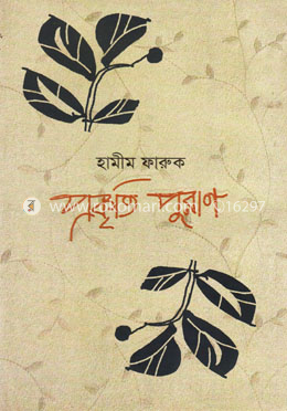 প্রকৃতি পুরাণ image