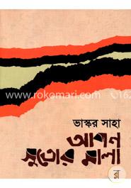 আপন সুতোর মালা image