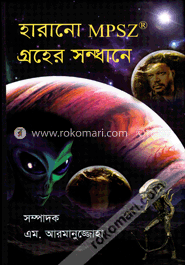 হারানো MPSZ গ্রহের সন্ধানে