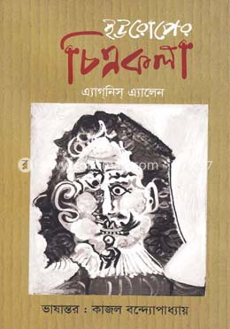 ইউরোপের চিত্রকলা image