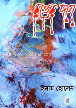 রক্তের দাগ