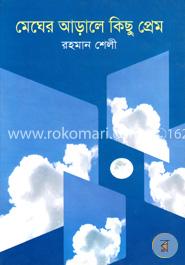 মেঘের আড়ালে কিছু প্রেম image