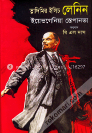 ভ্লাদিমির ইলিচ লেলিন