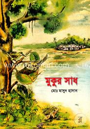 মুকুর সাধ 