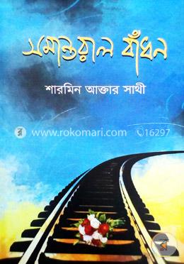 সমান্তরাল বাঁধন image