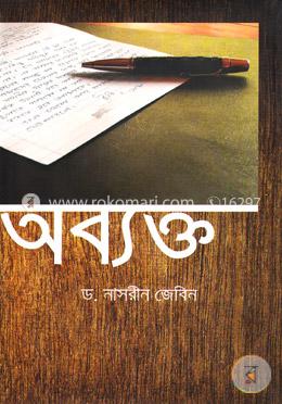 অব্যক্ত