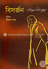 বিসর্জন