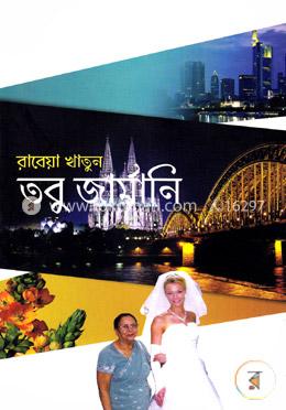 তবু জার্মানি image